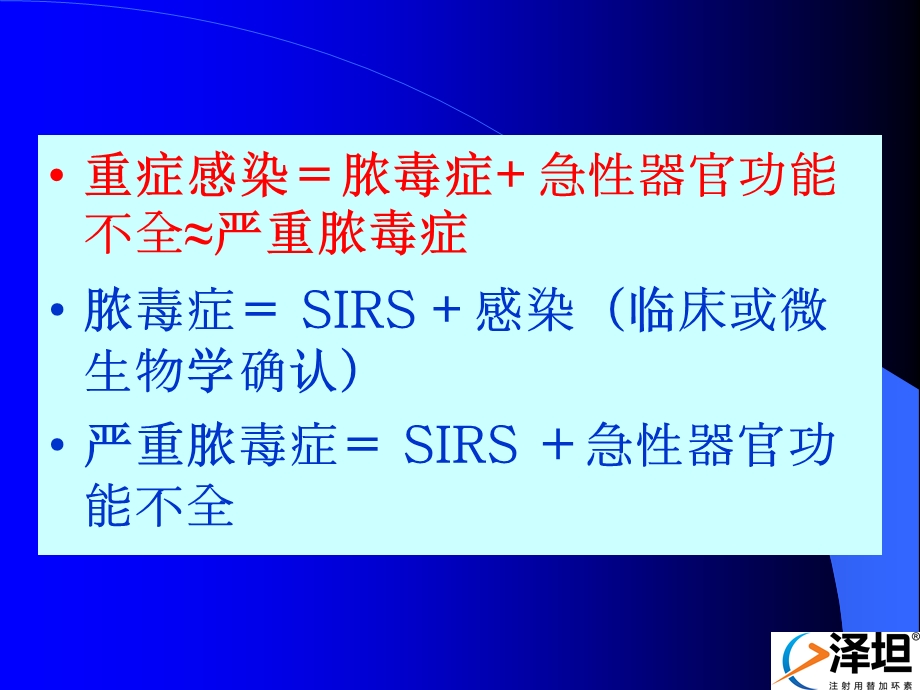 重症感染诊治难点与替加环素在重症感染的应用课件.ppt_第2页