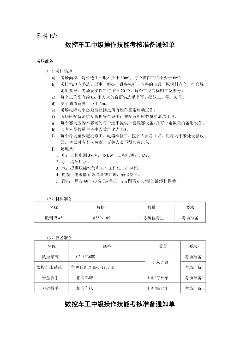 数控车工中级操作技能考核试题.doc_第2页