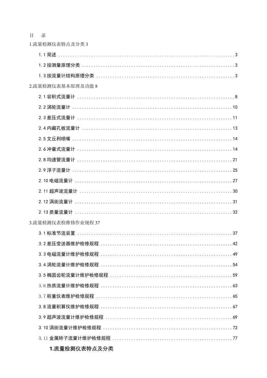 流量检测仪表培训教材.doc_第2页