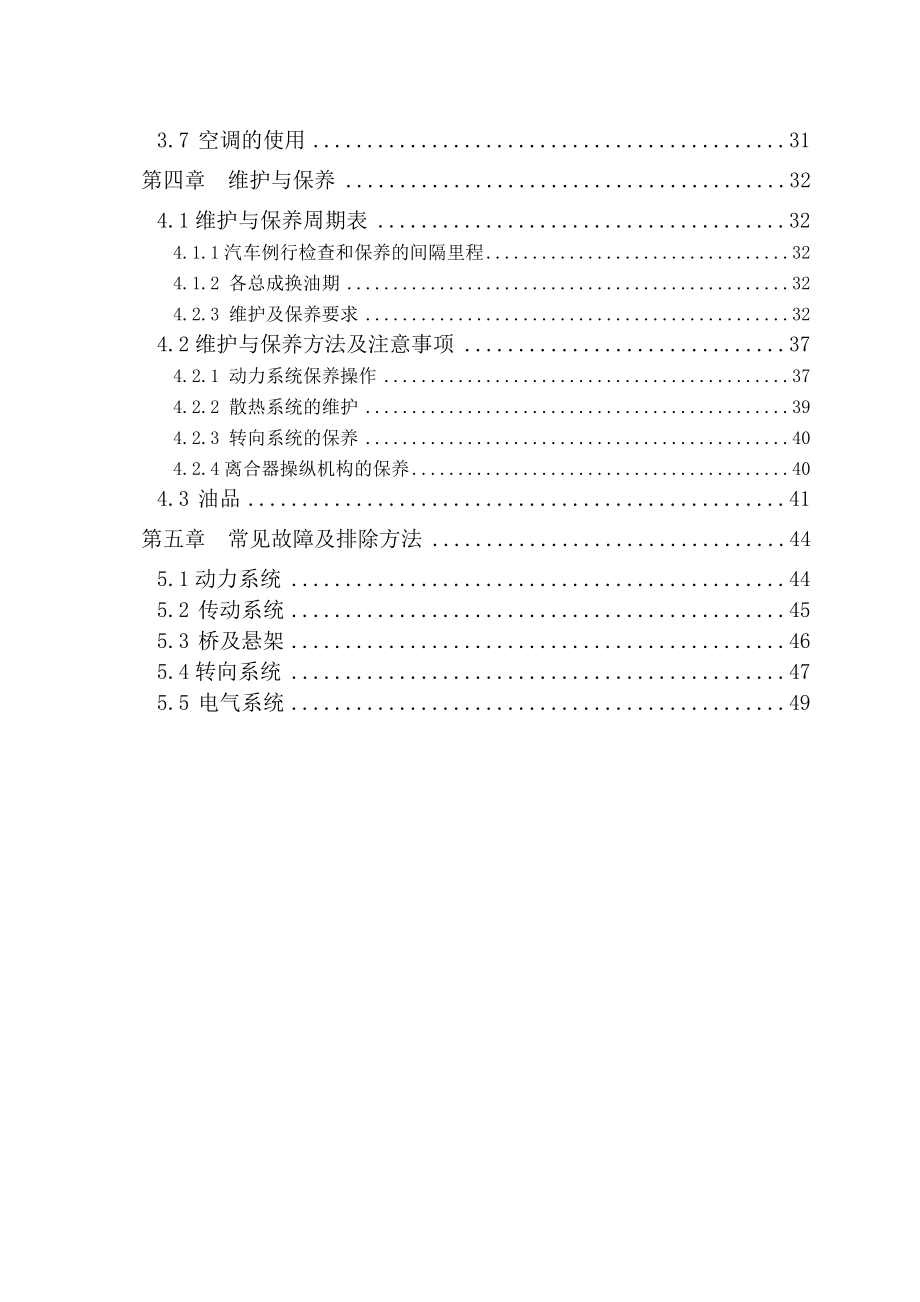 HPC30下车培训教材1.doc_第2页