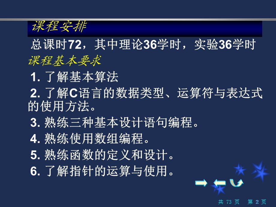 C语言程序设计 课件.ppt_第2页