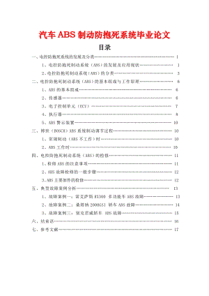 毕业论文汽车电控防抱死制动系统设计32025.doc