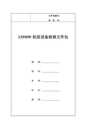 YOTC型液力偶合器检修.doc