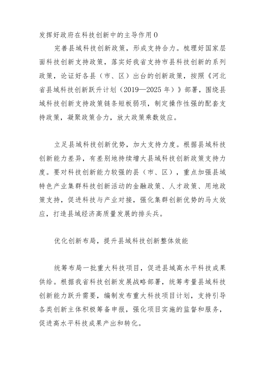 【中心组研讨发言】加快提升县域科技创新能力.docx_第2页