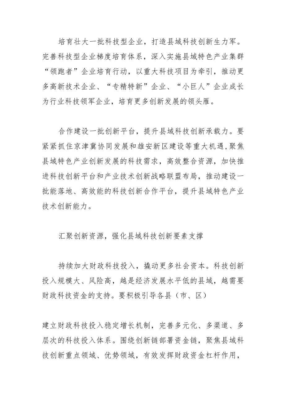 【中心组研讨发言】加快提升县域科技创新能力.docx_第3页