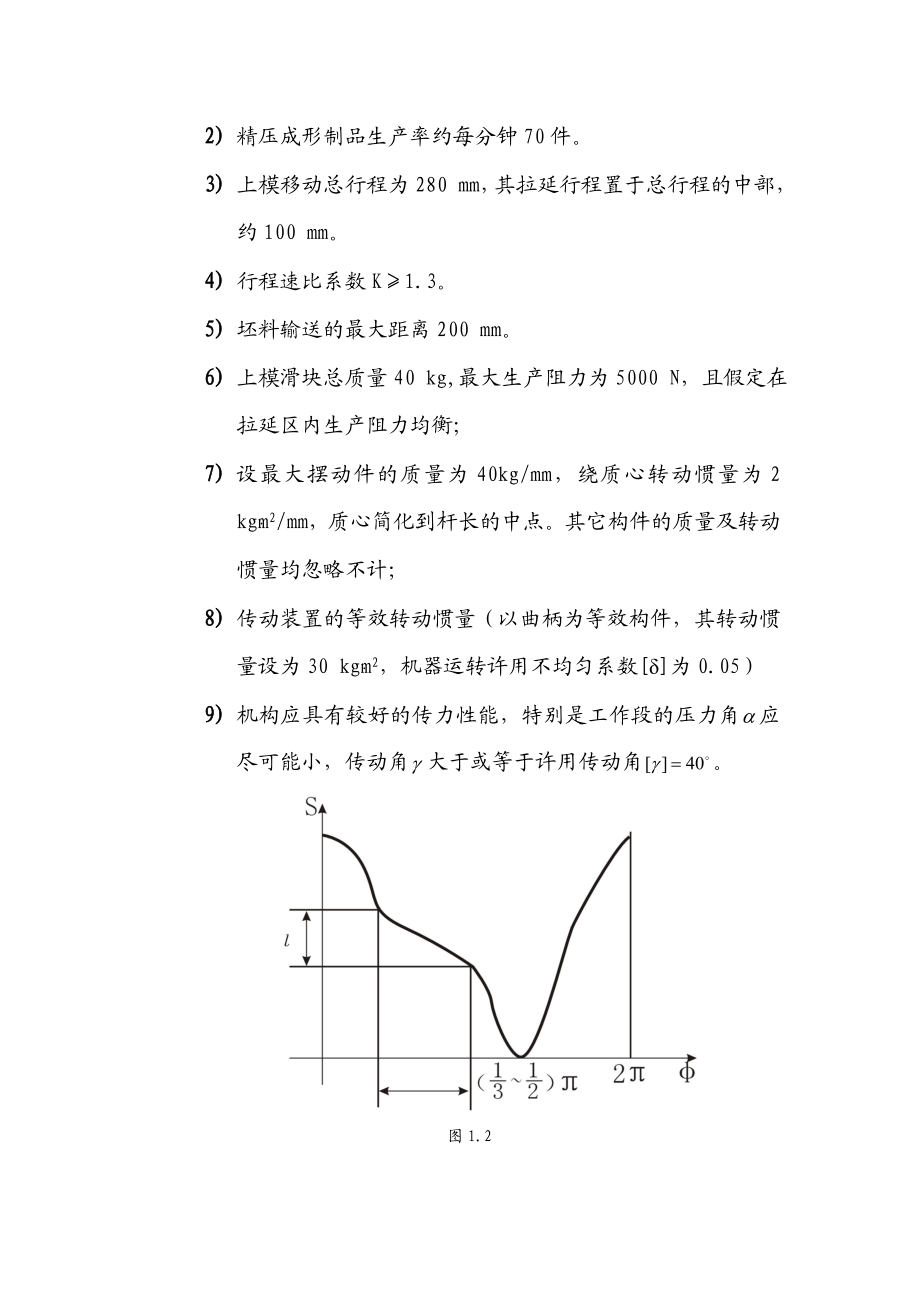 专用精压机 课程设计.doc_第3页