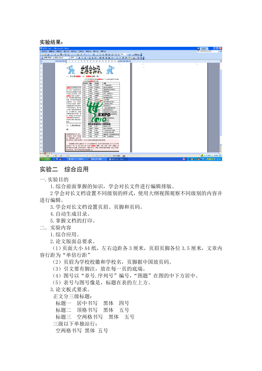 测控技术与仪器实习报告.doc_第3页