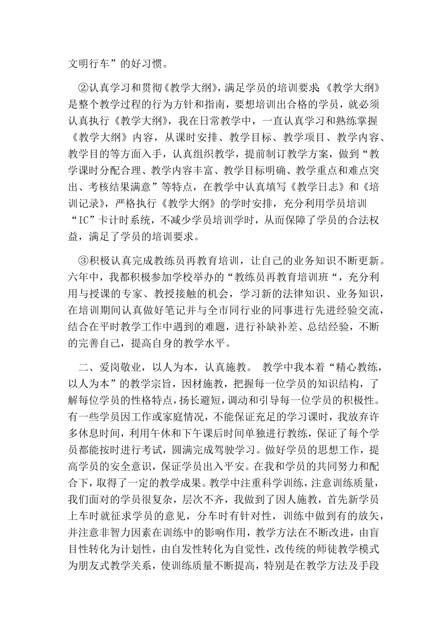 机动车驾驶教练员工作总结.doc_第2页