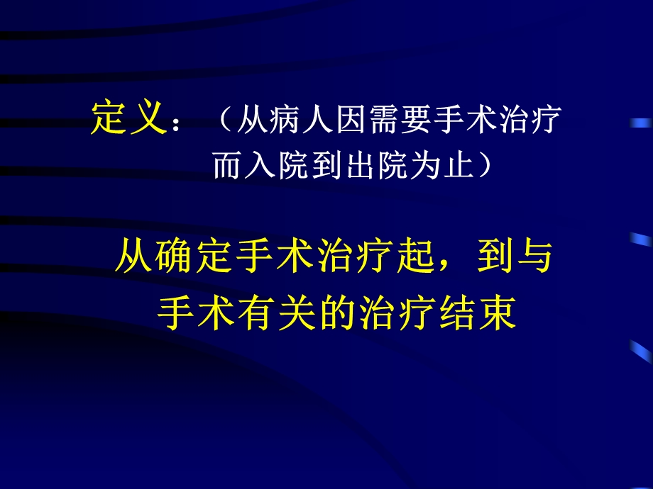 围手术期处理ppt课件.ppt_第2页