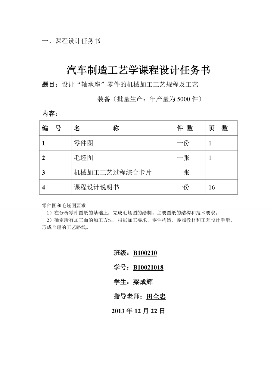 制造学课程设计.doc_第3页