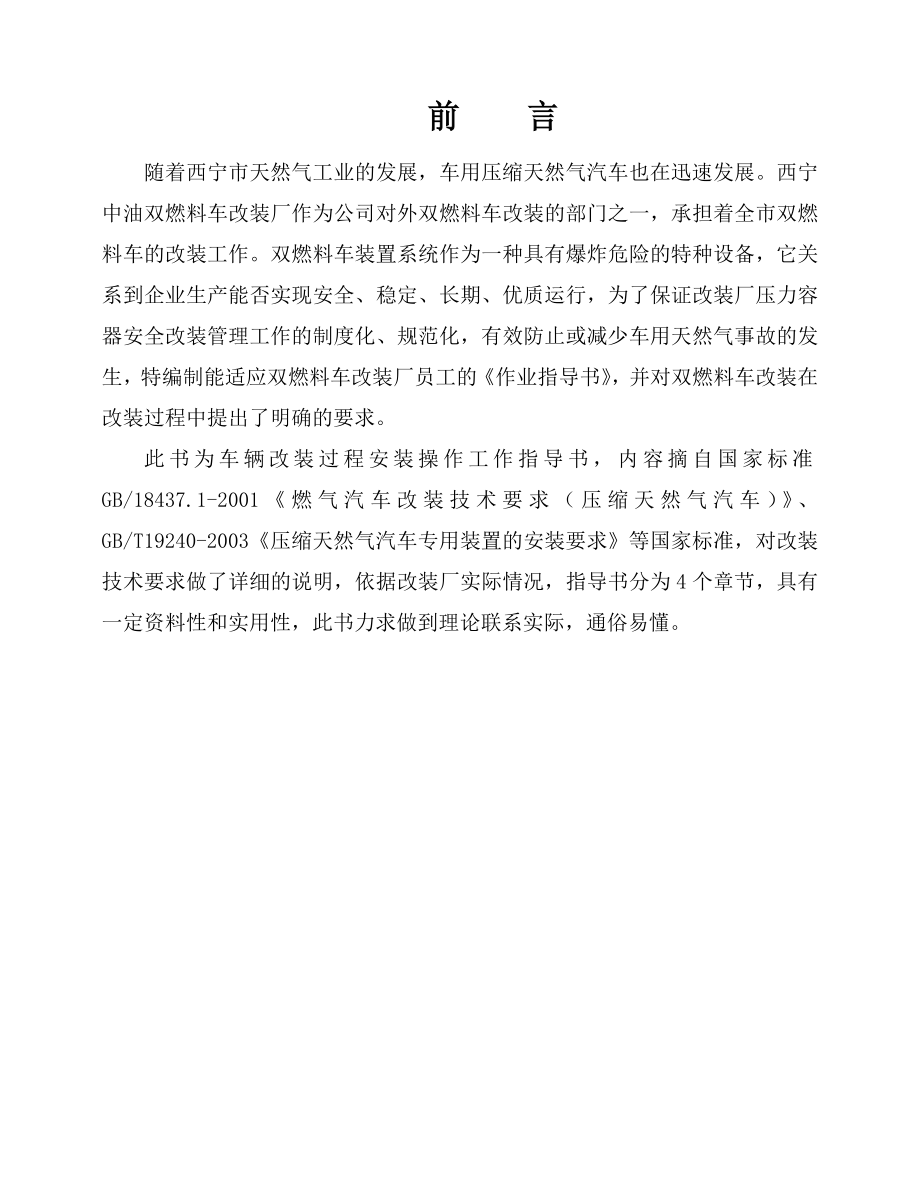 改装作业指导书.doc_第2页