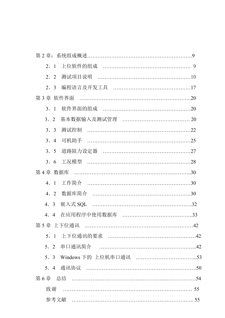 毕业设计（论文）C++ SQL对摩托底盘测功机上位机进行编程.doc_第3页