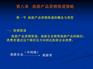 全球分销系统GDS课件.ppt