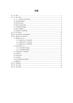 组合机床电气控制课程设计说明书.doc