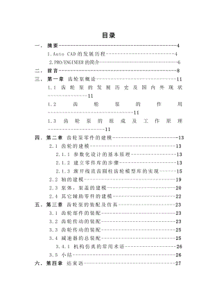 基于齿轮泵三维造型毕业设计.doc