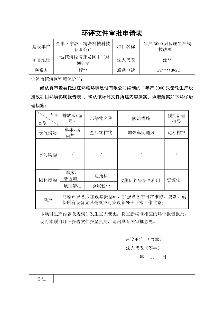 环境影响评价报告公示：金丰（宁波）精密机械科技只齿环评报告.doc_第2页