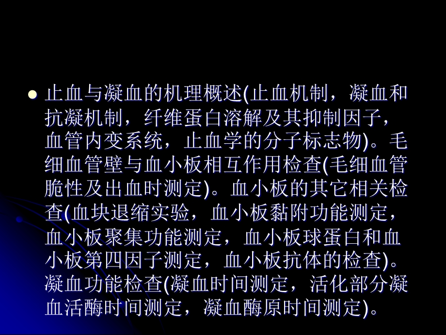 出血血栓和止血检查课件.ppt_第2页