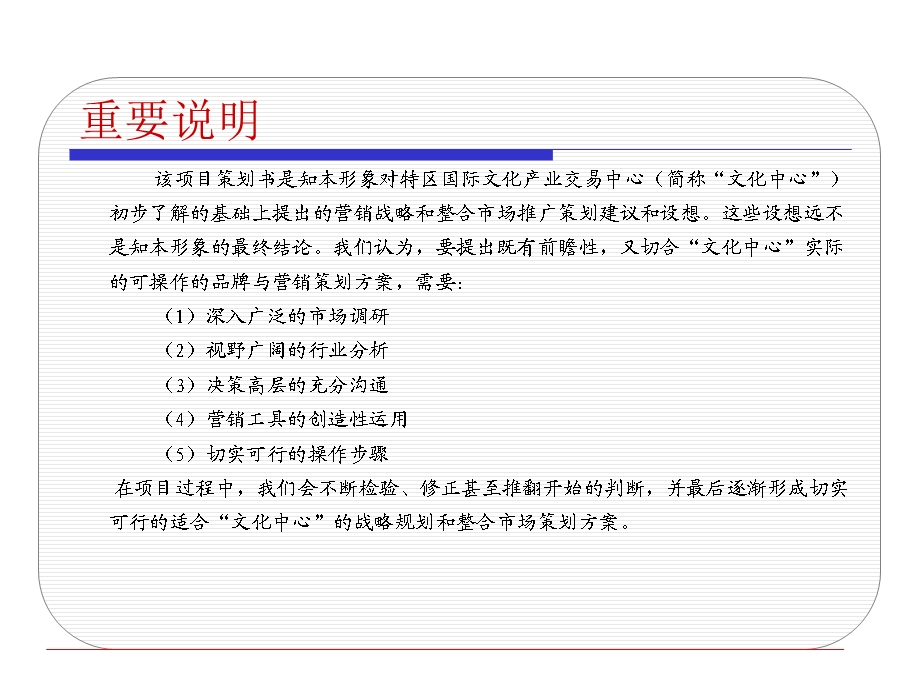 产业交易中心经营战略与整合市场推广策划课件.pptx_第2页