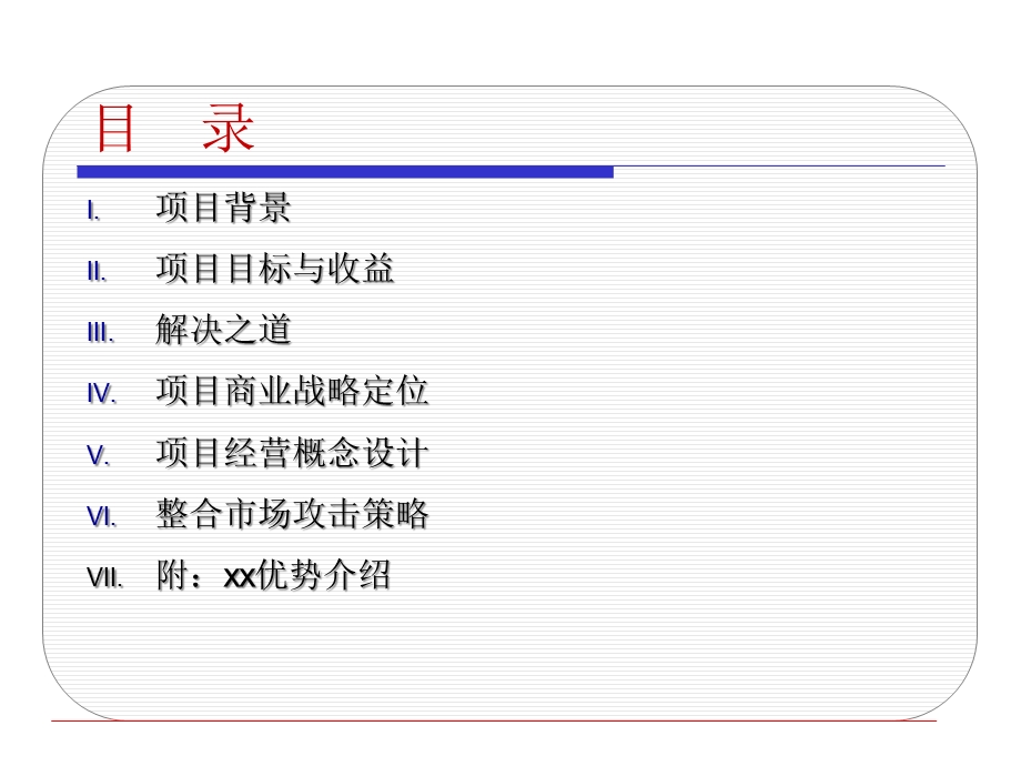 产业交易中心经营战略与整合市场推广策划课件.pptx_第3页