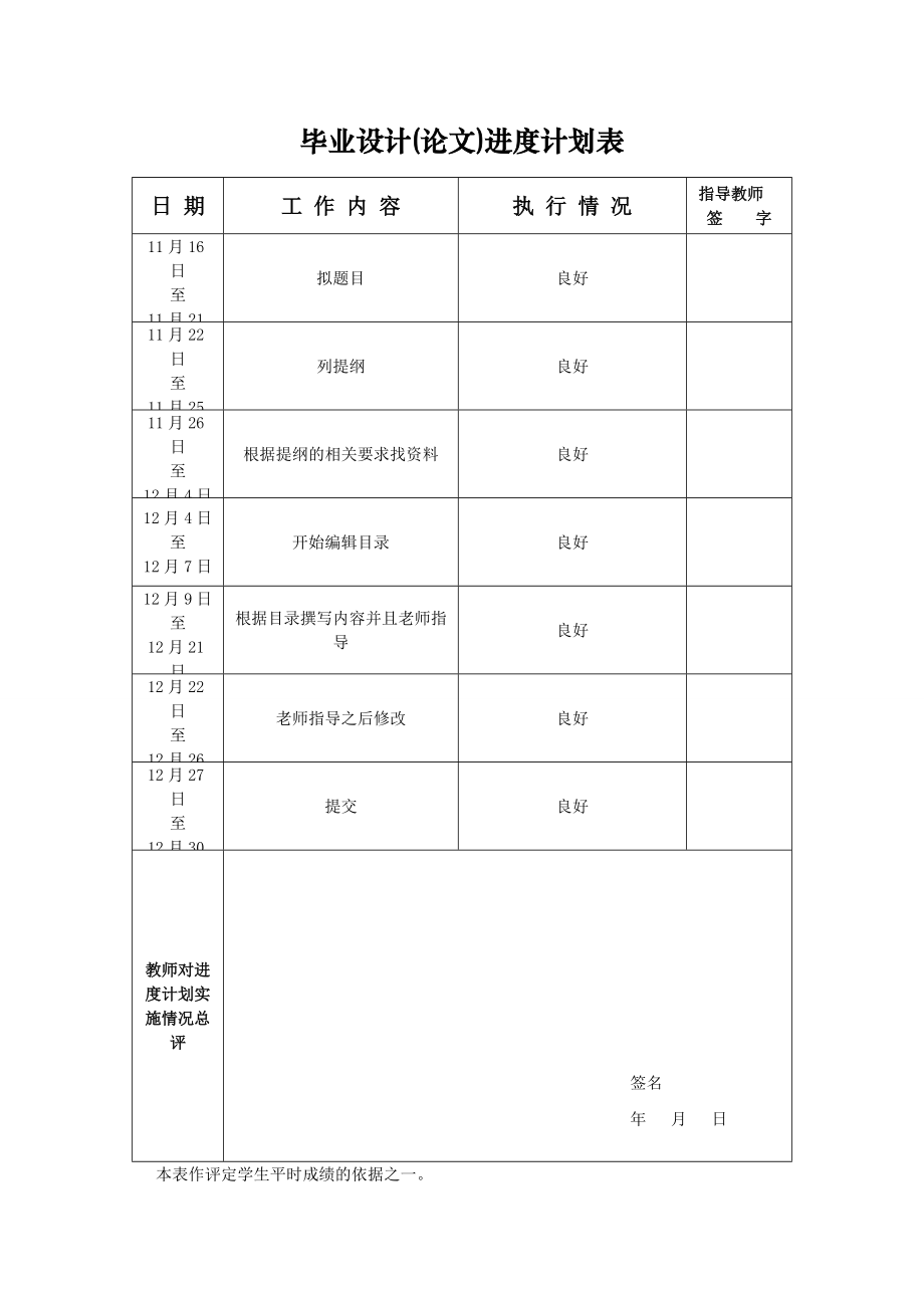 机电一体化毕业设计（论文）数控机床润滑系统的设计.doc_第3页