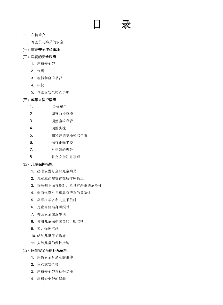 雅阁07款用户手册.doc_第2页