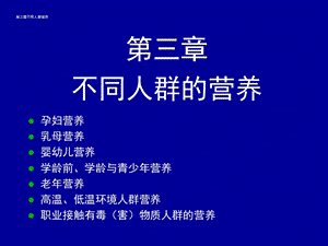 不同人群营养需要课件.ppt