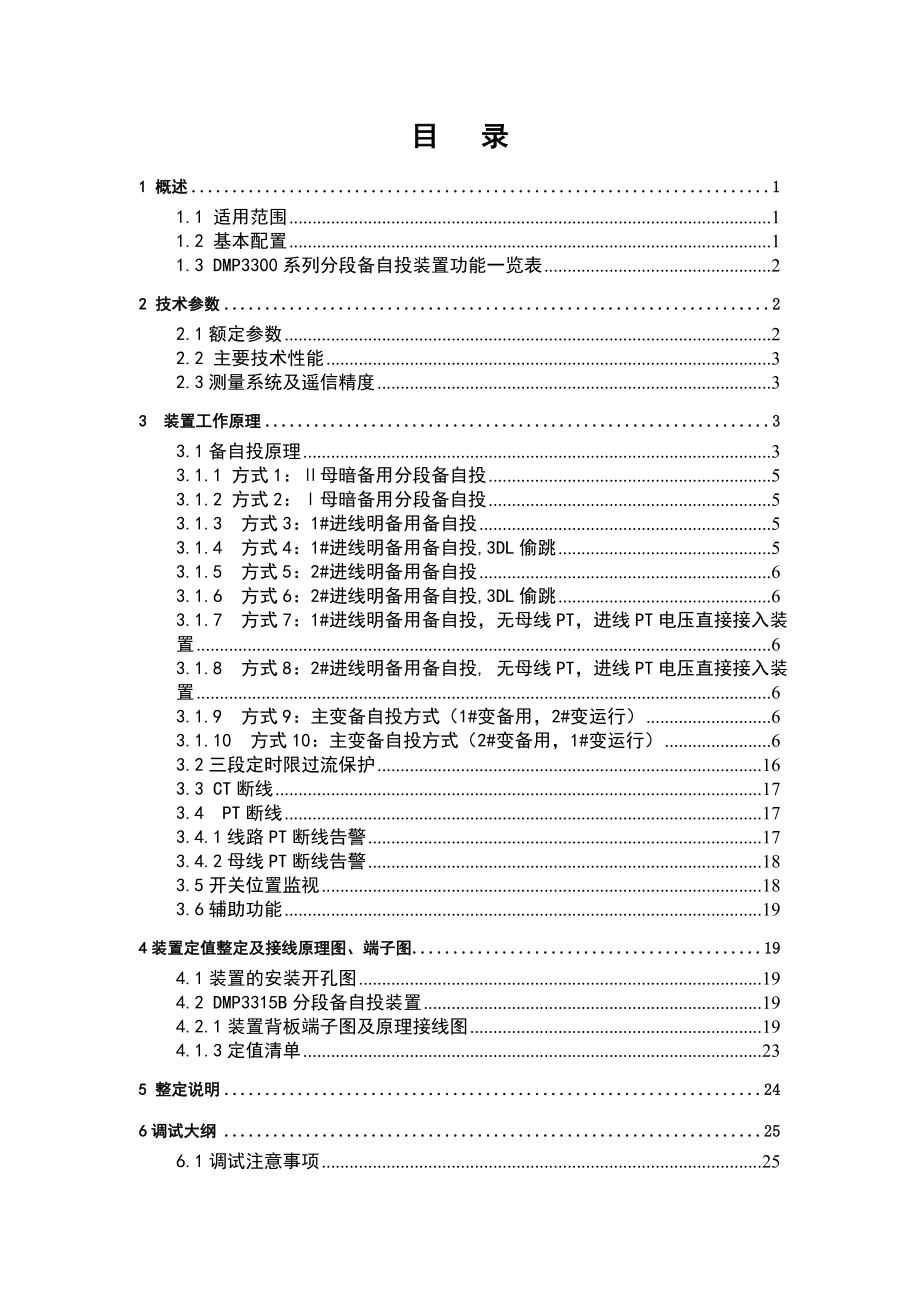 微机分段备自投装置说明书.doc_第2页