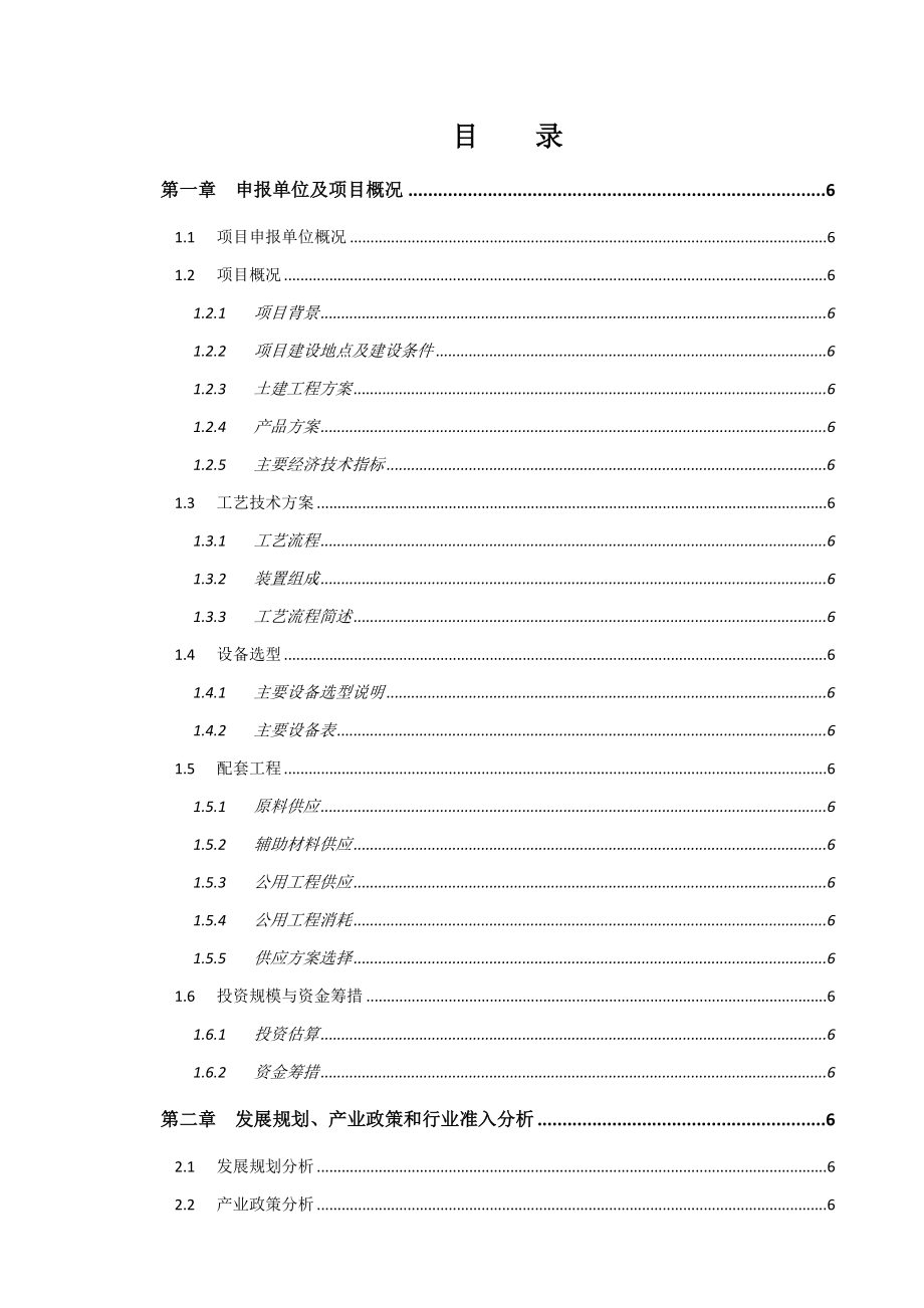 120万Nm3dCOG变压吸附制氢装置项目申请报告成达PSA提氢.doc_第2页