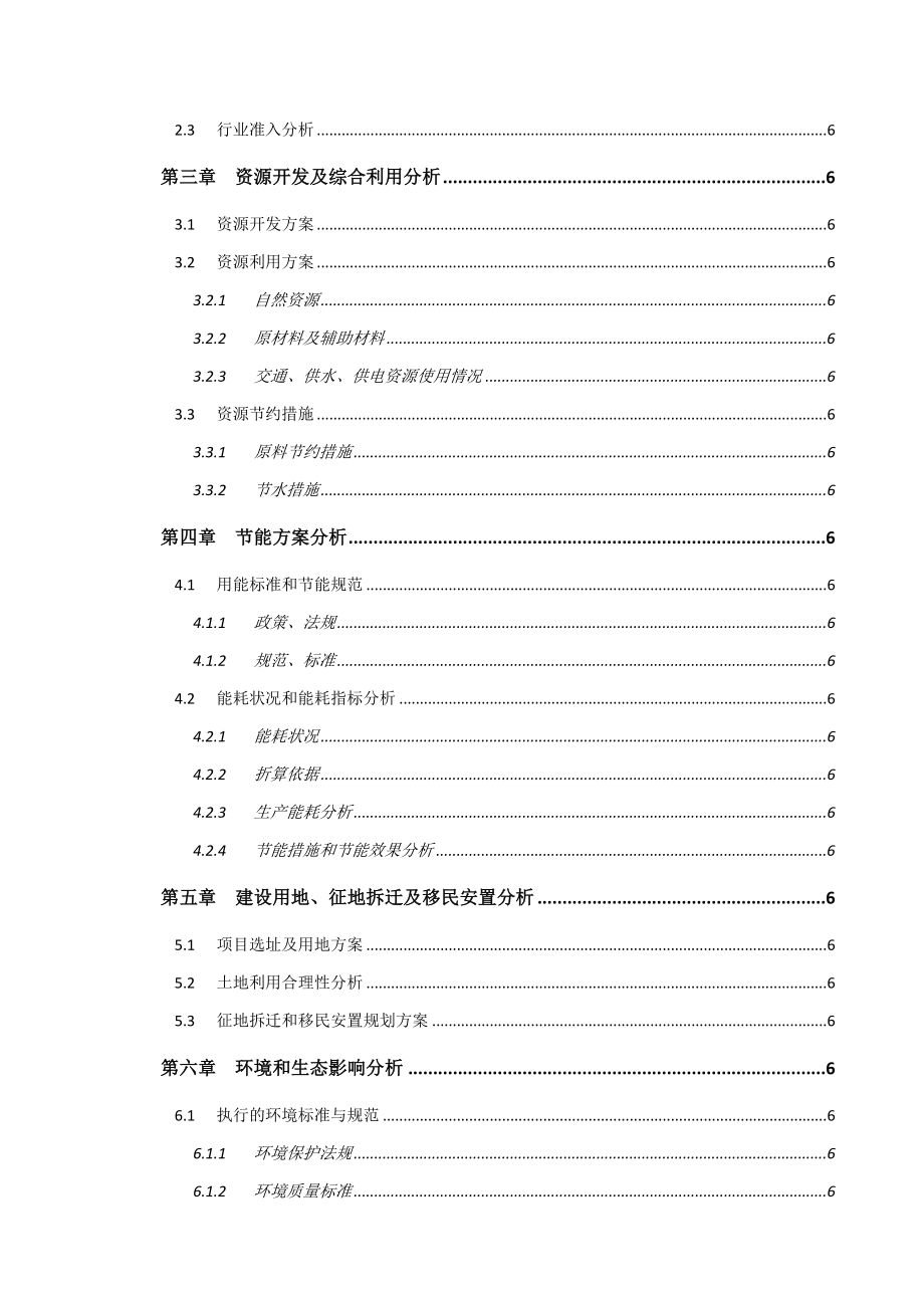 120万Nm3dCOG变压吸附制氢装置项目申请报告成达PSA提氢.doc_第3页