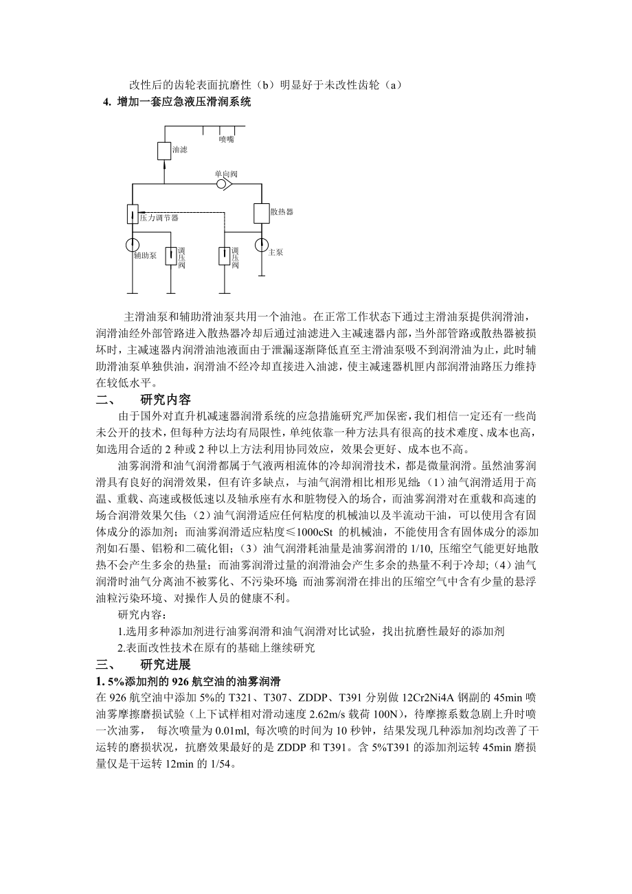 齿轮干运转技术研究进展报告.doc_第2页