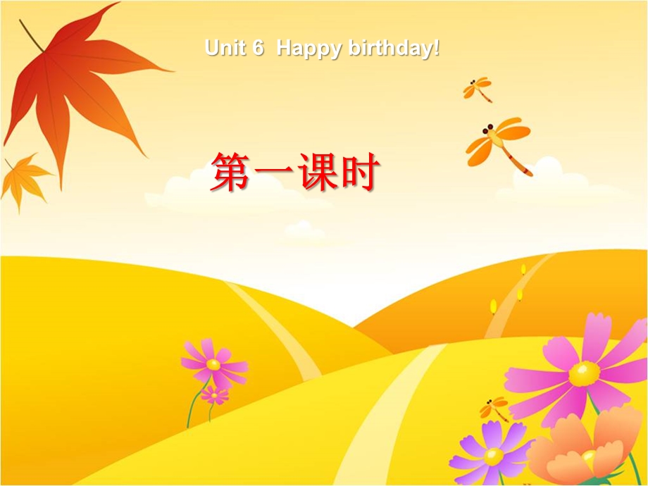 三年级英语上册Unit6Happybirthday第一课时课件.ppt_第1页