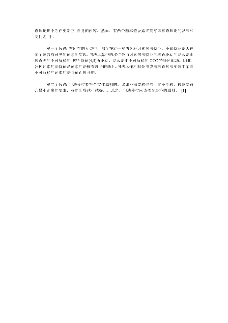 关于汉语领有名词提升的句法分析.doc_第2页