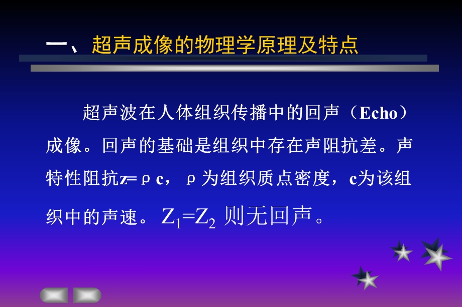 腹部灰阶超声检查程序及诊断思维 ppt课件.ppt_第2页