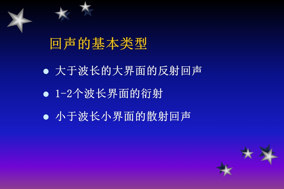 腹部灰阶超声检查程序及诊断思维 ppt课件.ppt_第3页