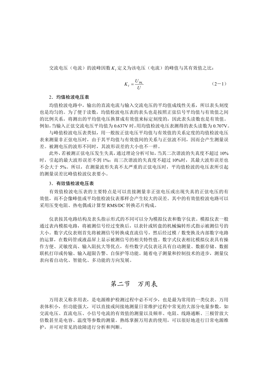 电力仪器仪表的操作使用讲义（含插图）.doc_第3页