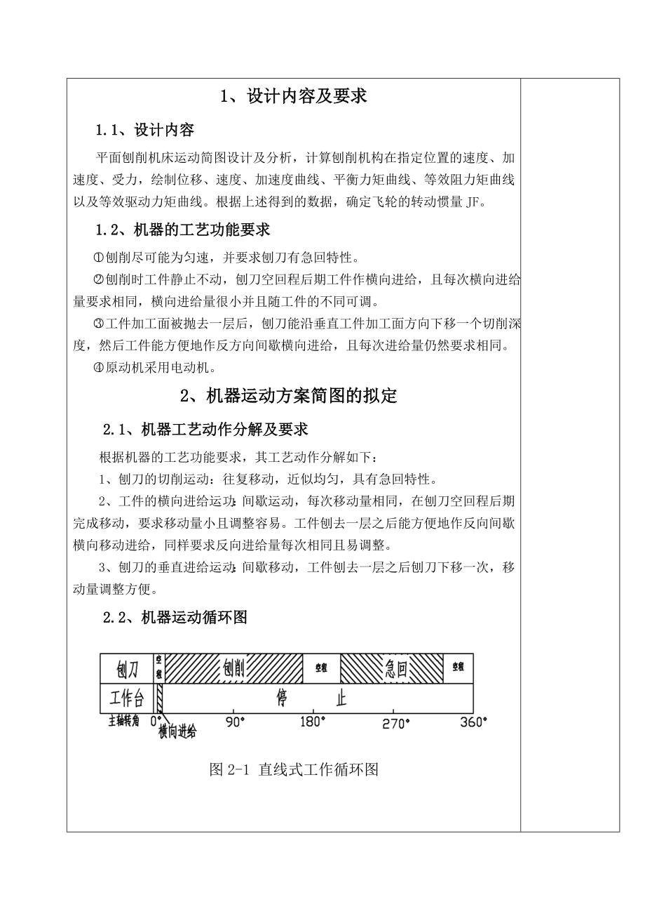 机械原理课程设计之牛头刨床.doc_第3页