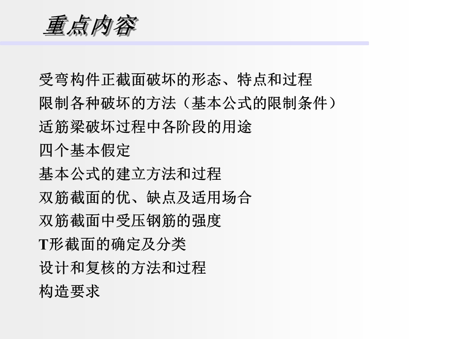 受弯构件正截面承载力110920ppt课件.ppt_第2页