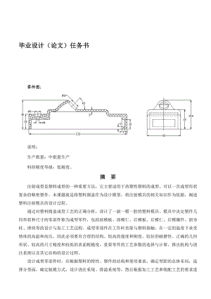 塑料模具设计毕业论文05493.doc