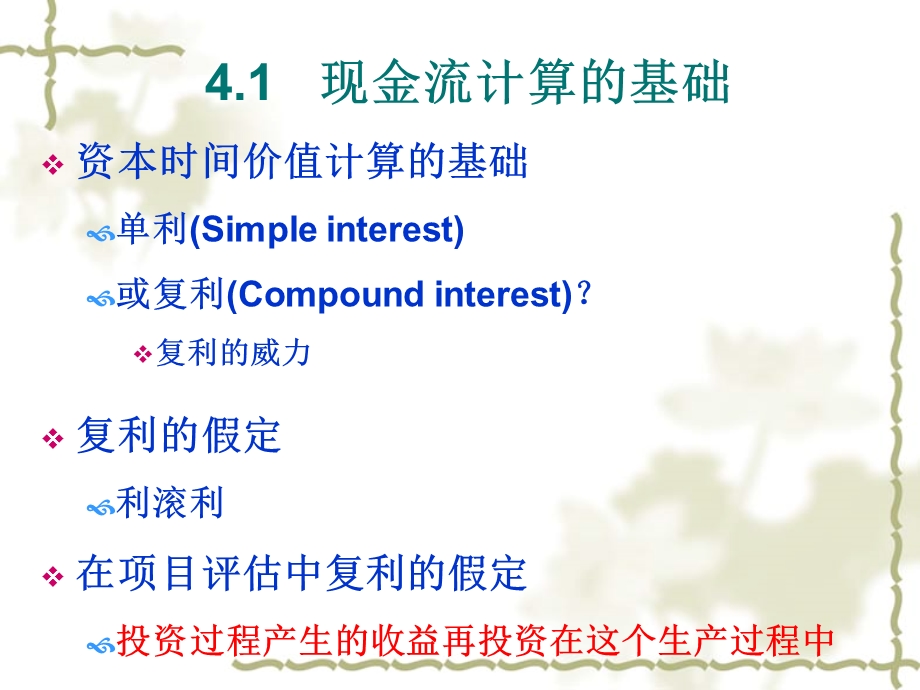 现金流的等值换算课件.ppt_第2页