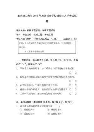 重理工机械工程二.doc