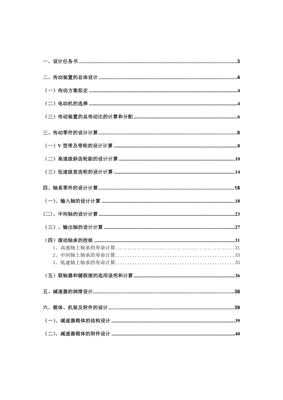 机械设计课程设计计算说明书慢动卷扬机传动装置设计（含图纸）.doc_第2页