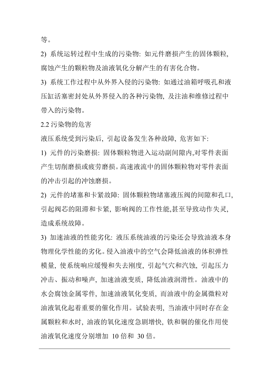 提高坑道钻机液压系统可靠性方法浅析.doc_第2页