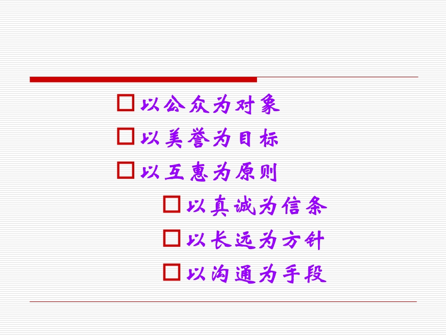 公关关系基本特征课件.ppt_第2页