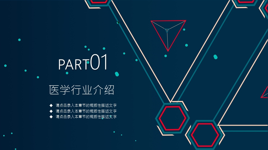 生物医学PPT模板课件.pptx_第3页