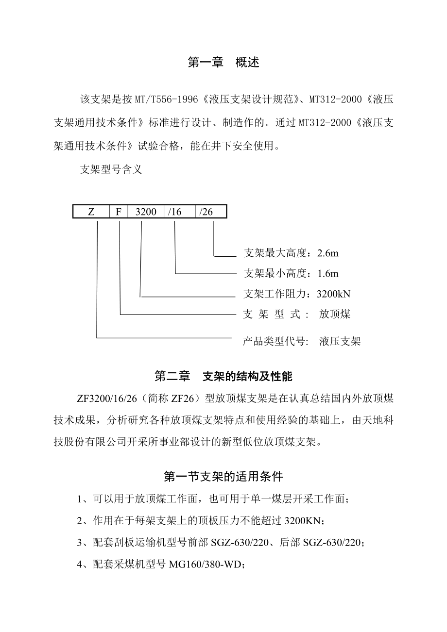 支架说明书.doc_第2页