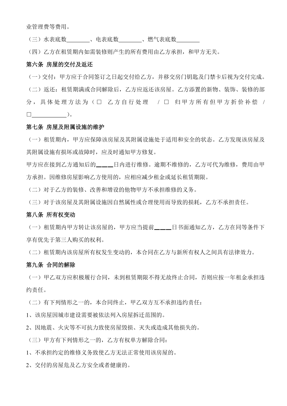 标准毛坯房租赁合同.doc_第2页