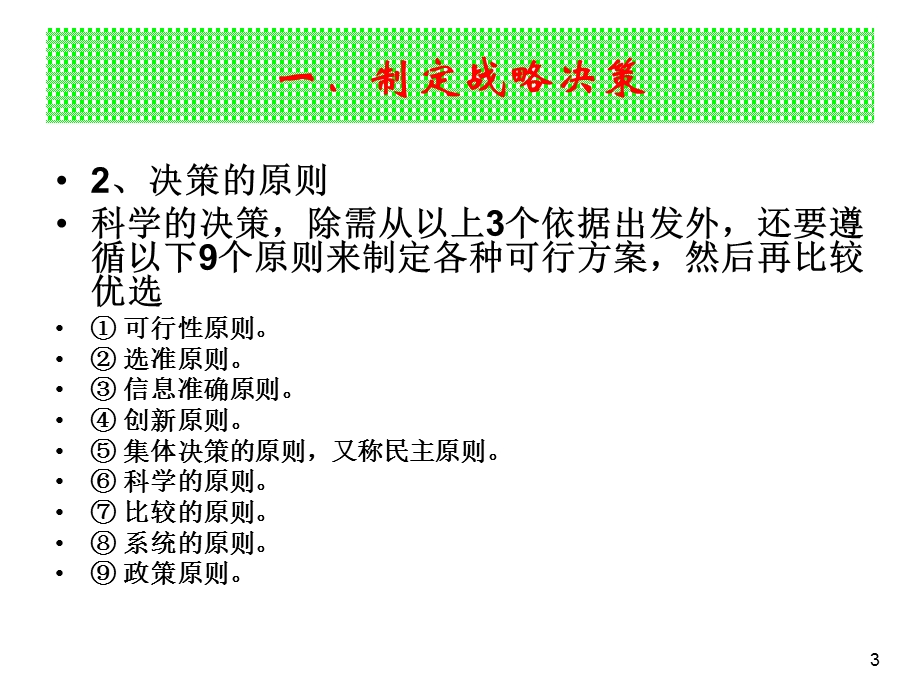 初创期企业经营管理解析课件.ppt_第3页