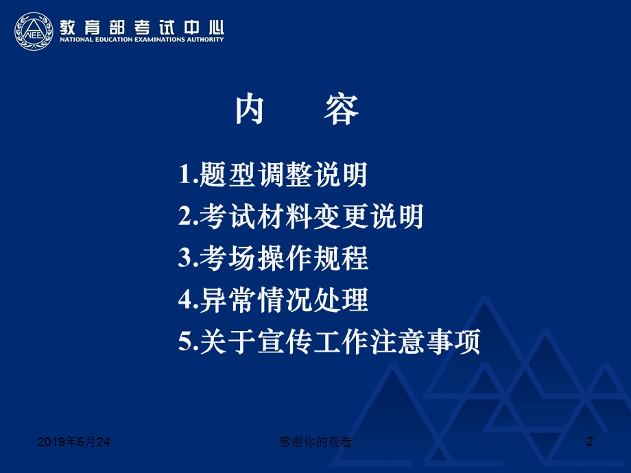 201x年12月CET题型调整后考务工作调整内容课件.pptx_第2页