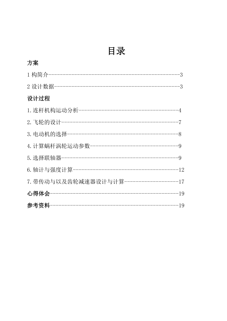 搅拌机自动机械设计.doc_第2页