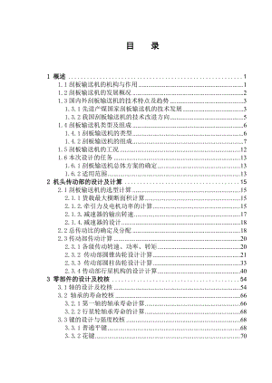 机械毕业设计（论文）刮板输送机驱动部设计及机头打齿问题解决【全套图纸】.doc